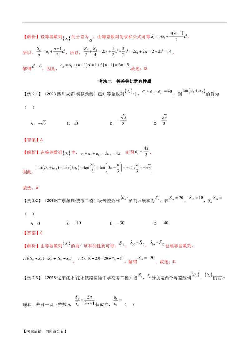 专题09数列（选填题8种考法）（解析版）_02高考数学_新高考复习资料_2024年新高考资料_二轮复习资料_2024届高三数学二轮复习《考法分类》专题训练（新高考）_1、选填题