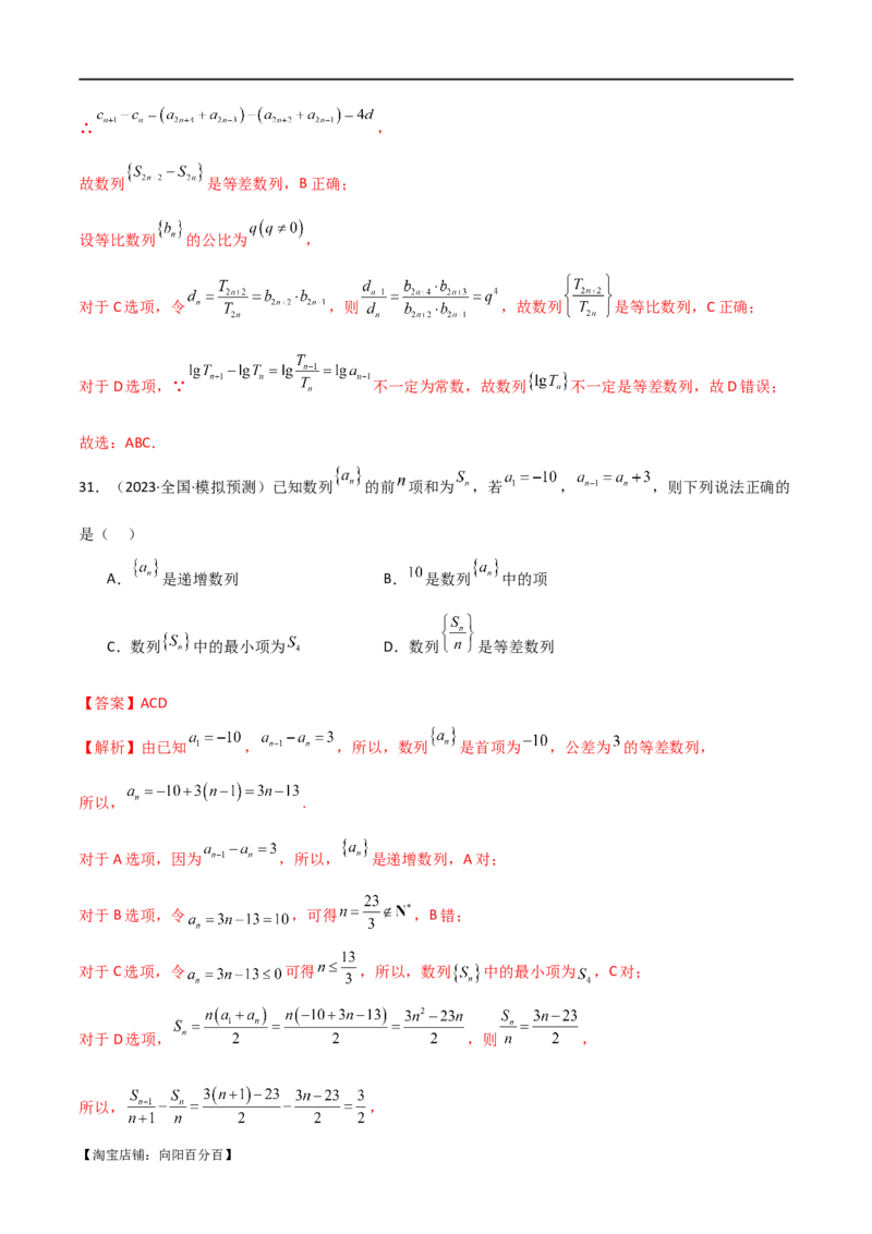 专题09数列（选填题8种考法）（解析版）_02高考数学_新高考复习资料_2024年新高考资料_二轮复习资料_2024届高三数学二轮复习《考法分类》专题训练（新高考）_1、选填题