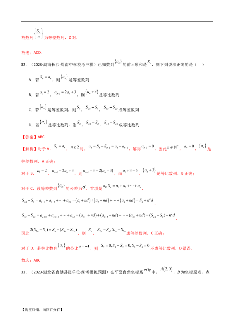 专题09数列（选填题8种考法）（解析版）_02高考数学_新高考复习资料_2024年新高考资料_二轮复习资料_2024届高三数学二轮复习《考法分类》专题训练（新高考）_1、选填题