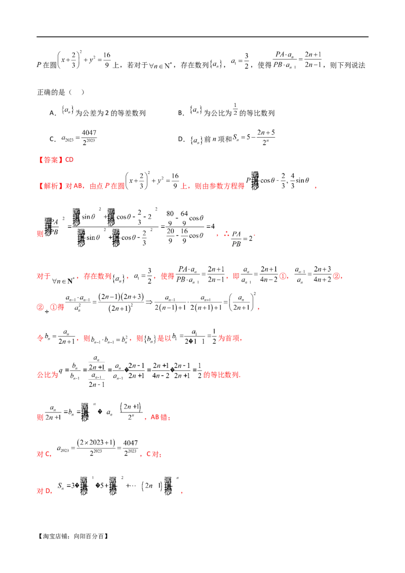 专题09数列（选填题8种考法）（解析版）_02高考数学_新高考复习资料_2024年新高考资料_二轮复习资料_2024届高三数学二轮复习《考法分类》专题训练（新高考）_1、选填题