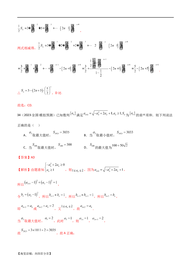 专题09数列（选填题8种考法）（解析版）_02高考数学_新高考复习资料_2024年新高考资料_二轮复习资料_2024届高三数学二轮复习《考法分类》专题训练（新高考）_1、选填题