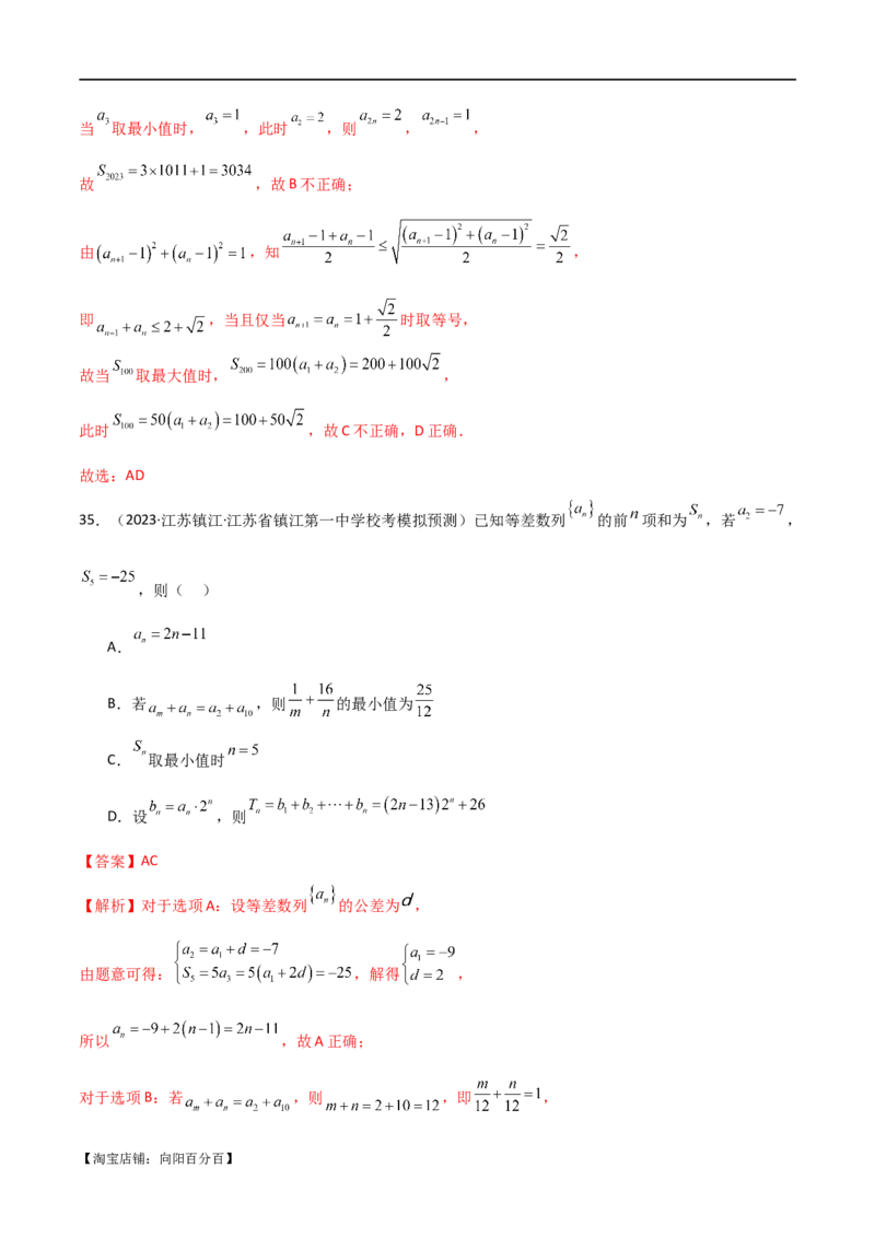 专题09数列（选填题8种考法）（解析版）_02高考数学_新高考复习资料_2024年新高考资料_二轮复习资料_2024届高三数学二轮复习《考法分类》专题训练（新高考）_1、选填题