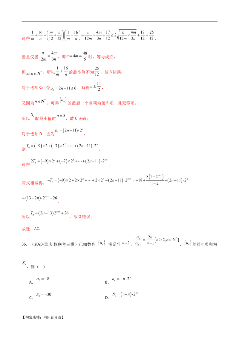 专题09数列（选填题8种考法）（解析版）_02高考数学_新高考复习资料_2024年新高考资料_二轮复习资料_2024届高三数学二轮复习《考法分类》专题训练（新高考）_1、选填题