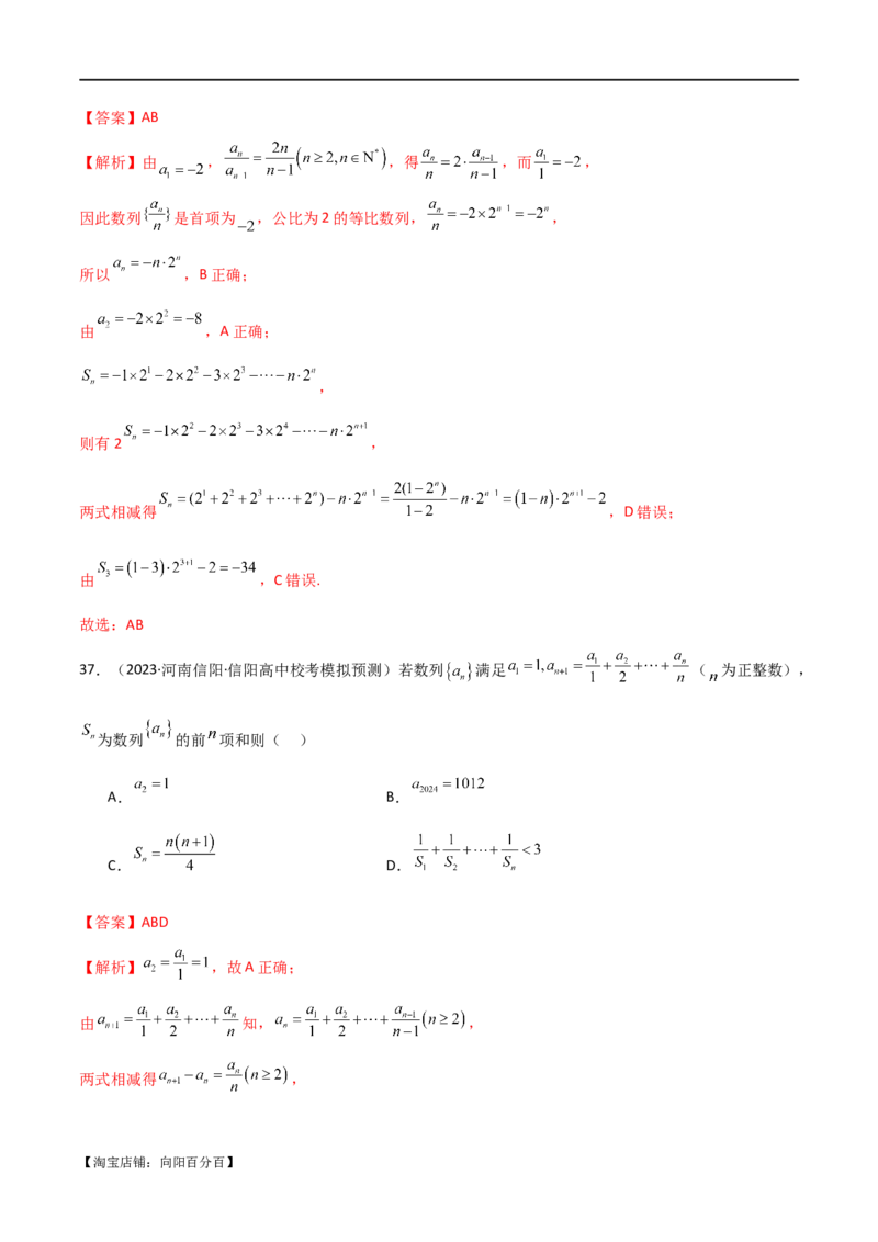 专题09数列（选填题8种考法）（解析版）_02高考数学_新高考复习资料_2024年新高考资料_二轮复习资料_2024届高三数学二轮复习《考法分类》专题训练（新高考）_1、选填题