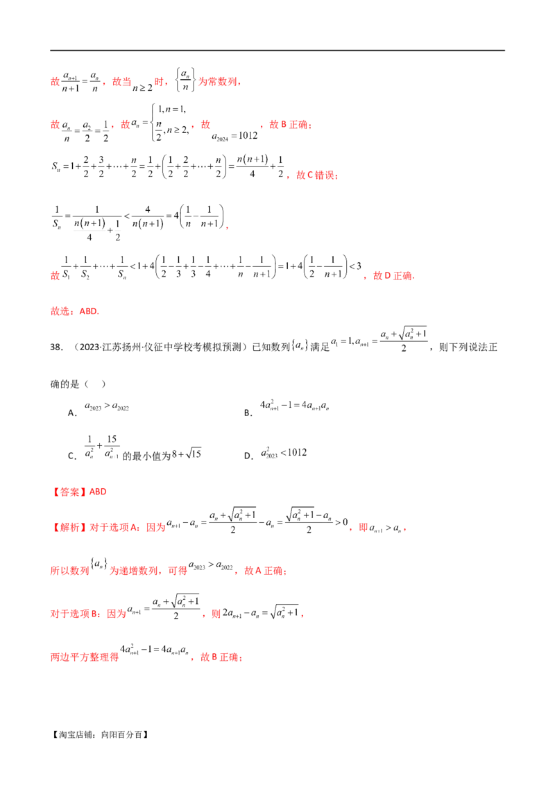 专题09数列（选填题8种考法）（解析版）_02高考数学_新高考复习资料_2024年新高考资料_二轮复习资料_2024届高三数学二轮复习《考法分类》专题训练（新高考）_1、选填题