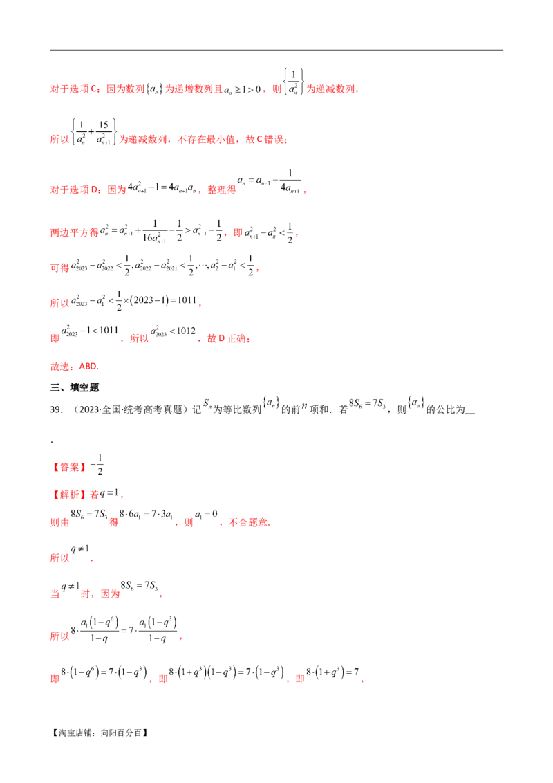 专题09数列（选填题8种考法）（解析版）_02高考数学_新高考复习资料_2024年新高考资料_二轮复习资料_2024届高三数学二轮复习《考法分类》专题训练（新高考）_1、选填题