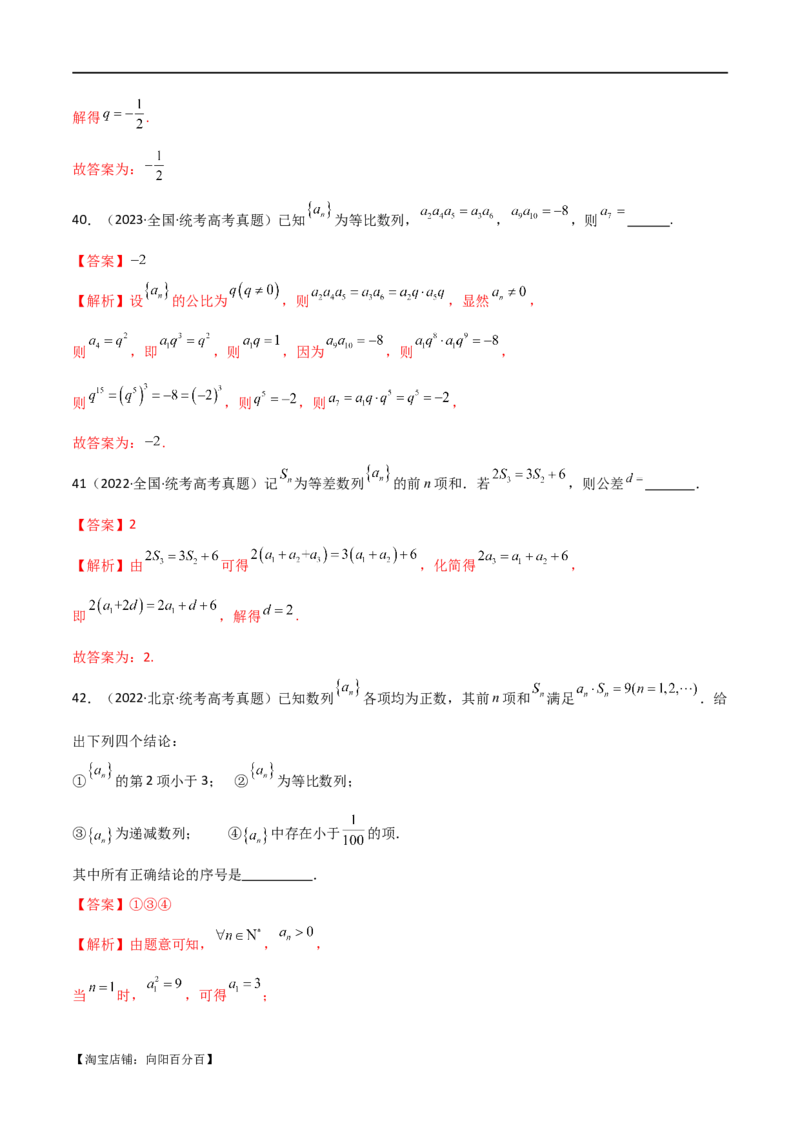 专题09数列（选填题8种考法）（解析版）_02高考数学_新高考复习资料_2024年新高考资料_二轮复习资料_2024届高三数学二轮复习《考法分类》专题训练（新高考）_1、选填题