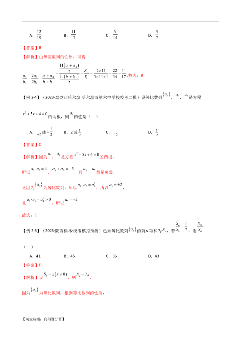 专题09数列（选填题8种考法）（解析版）_02高考数学_新高考复习资料_2024年新高考资料_二轮复习资料_2024届高三数学二轮复习《考法分类》专题训练（新高考）_1、选填题