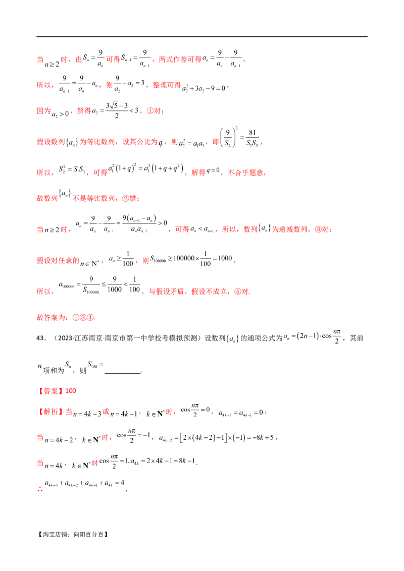 专题09数列（选填题8种考法）（解析版）_02高考数学_新高考复习资料_2024年新高考资料_二轮复习资料_2024届高三数学二轮复习《考法分类》专题训练（新高考）_1、选填题