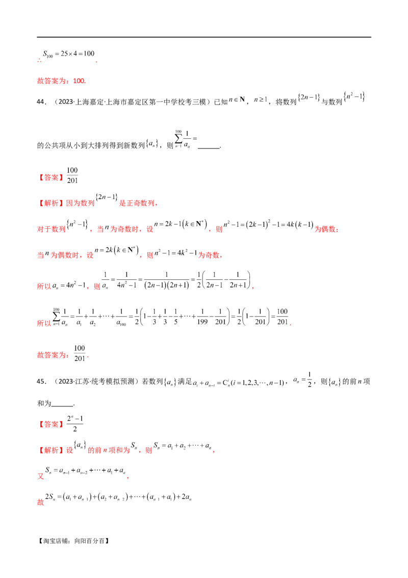 专题09数列（选填题8种考法）（解析版）_02高考数学_新高考复习资料_2024年新高考资料_二轮复习资料_2024届高三数学二轮复习《考法分类》专题训练（新高考）_1、选填题