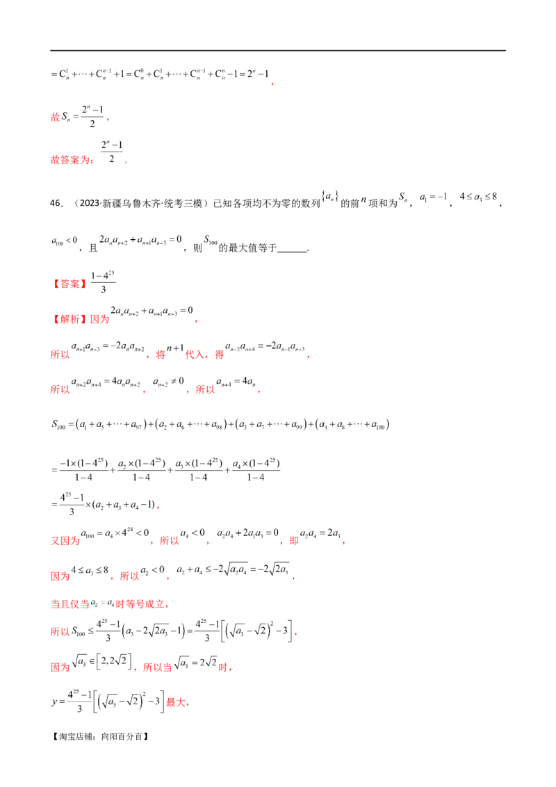 专题09数列（选填题8种考法）（解析版）_02高考数学_新高考复习资料_2024年新高考资料_二轮复习资料_2024届高三数学二轮复习《考法分类》专题训练（新高考）_1、选填题
