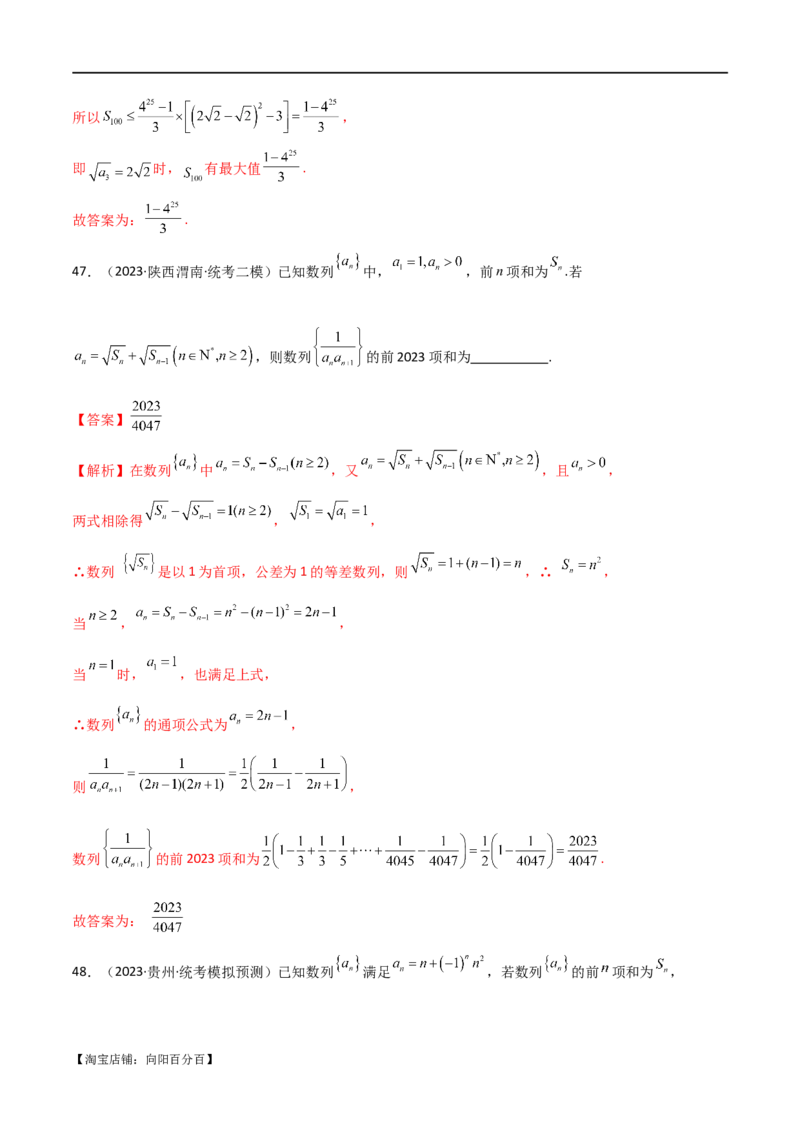 专题09数列（选填题8种考法）（解析版）_02高考数学_新高考复习资料_2024年新高考资料_二轮复习资料_2024届高三数学二轮复习《考法分类》专题训练（新高考）_1、选填题