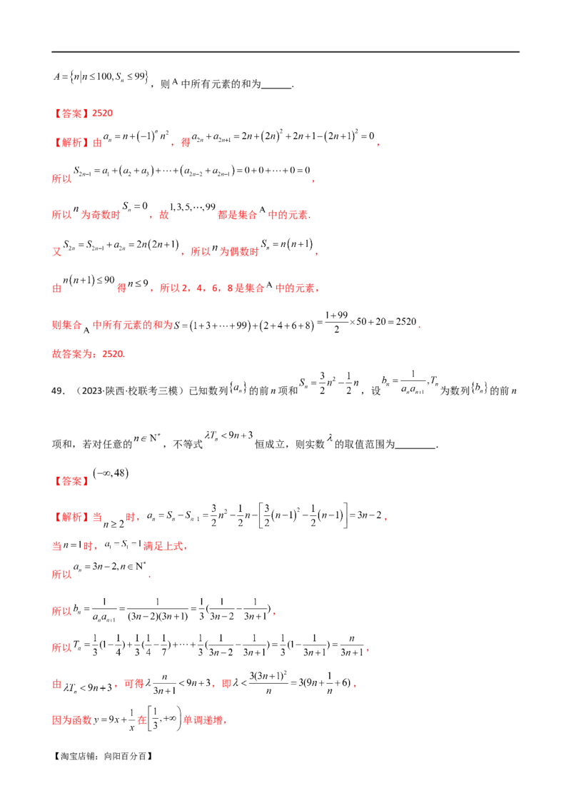 专题09数列（选填题8种考法）（解析版）_02高考数学_新高考复习资料_2024年新高考资料_二轮复习资料_2024届高三数学二轮复习《考法分类》专题训练（新高考）_1、选填题