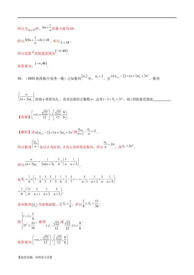 专题09数列（选填题8种考法）（解析版）_02高考数学_新高考复习资料_2024年新高考资料_二轮复习资料_2024届高三数学二轮复习《考法分类》专题训练（新高考）_1、选填题