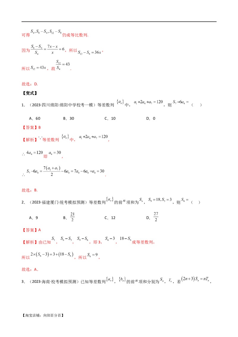 专题09数列（选填题8种考法）（解析版）_02高考数学_新高考复习资料_2024年新高考资料_二轮复习资料_2024届高三数学二轮复习《考法分类》专题训练（新高考）_1、选填题