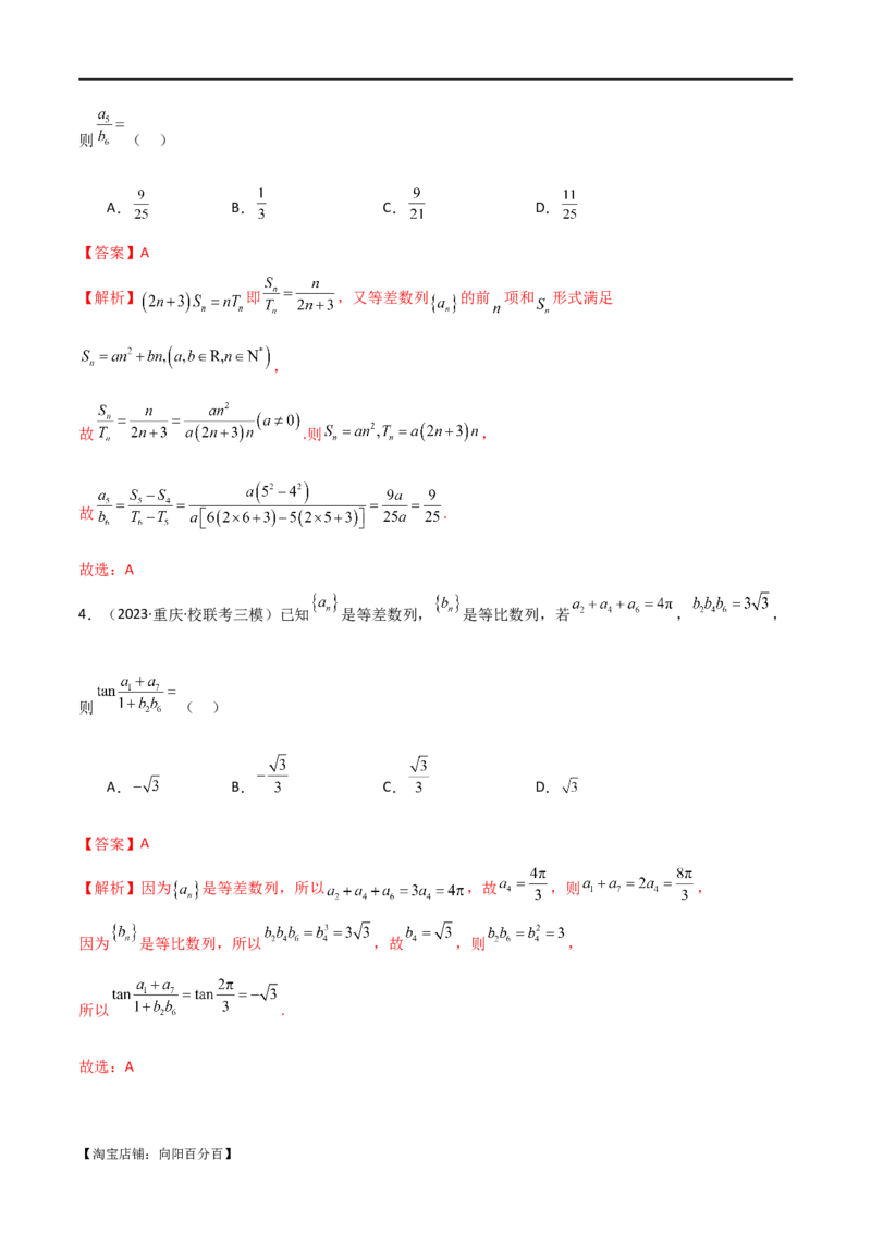 专题09数列（选填题8种考法）（解析版）_02高考数学_新高考复习资料_2024年新高考资料_二轮复习资料_2024届高三数学二轮复习《考法分类》专题训练（新高考）_1、选填题