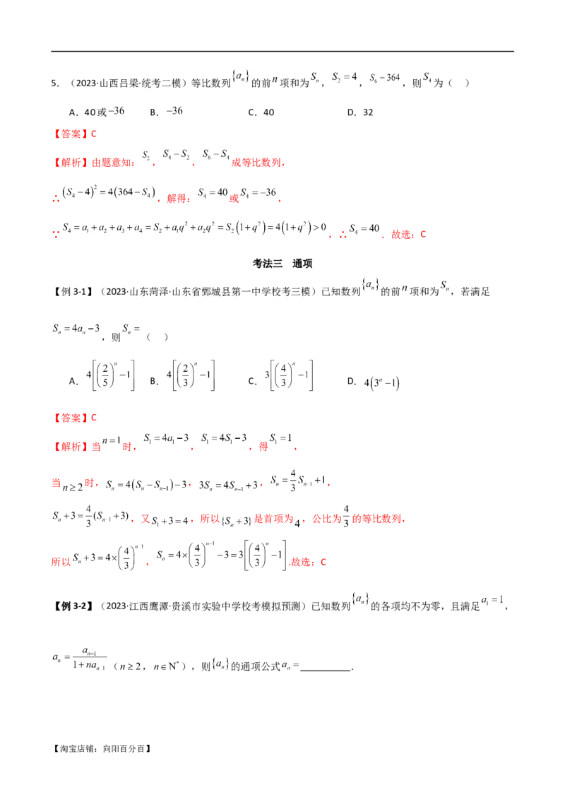 专题09数列（选填题8种考法）（解析版）_02高考数学_新高考复习资料_2024年新高考资料_二轮复习资料_2024届高三数学二轮复习《考法分类》专题训练（新高考）_1、选填题