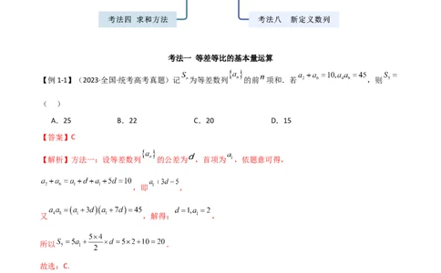 专题09数列（选填题8种考法）（解析版）_02高考数学_新高考复习资料_2024年新高考资料_二轮复习资料_2024届高三数学二轮复习《考法分类》专题训练（新高考）_1、选填题
