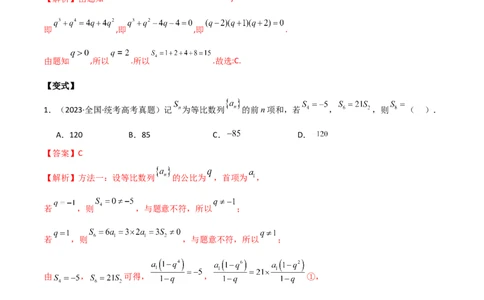 专题09数列（选填题8种考法）（解析版）_02高考数学_新高考复习资料_2024年新高考资料_二轮复习资料_2024届高三数学二轮复习《考法分类》专题训练（新高考）_1、选填题