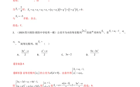 专题09数列（选填题8种考法）（解析版）_02高考数学_新高考复习资料_2024年新高考资料_二轮复习资料_2024届高三数学二轮复习《考法分类》专题训练（新高考）_1、选填题