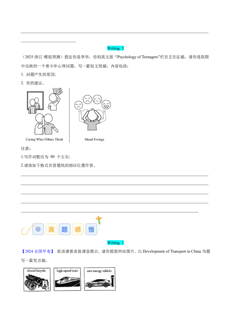 专题09图画类和图表类（原卷版）_03高考英语_2025年新高考资料_二轮复习_高分&middot;技能2025年高考英语写作常考题型全面突破334908819