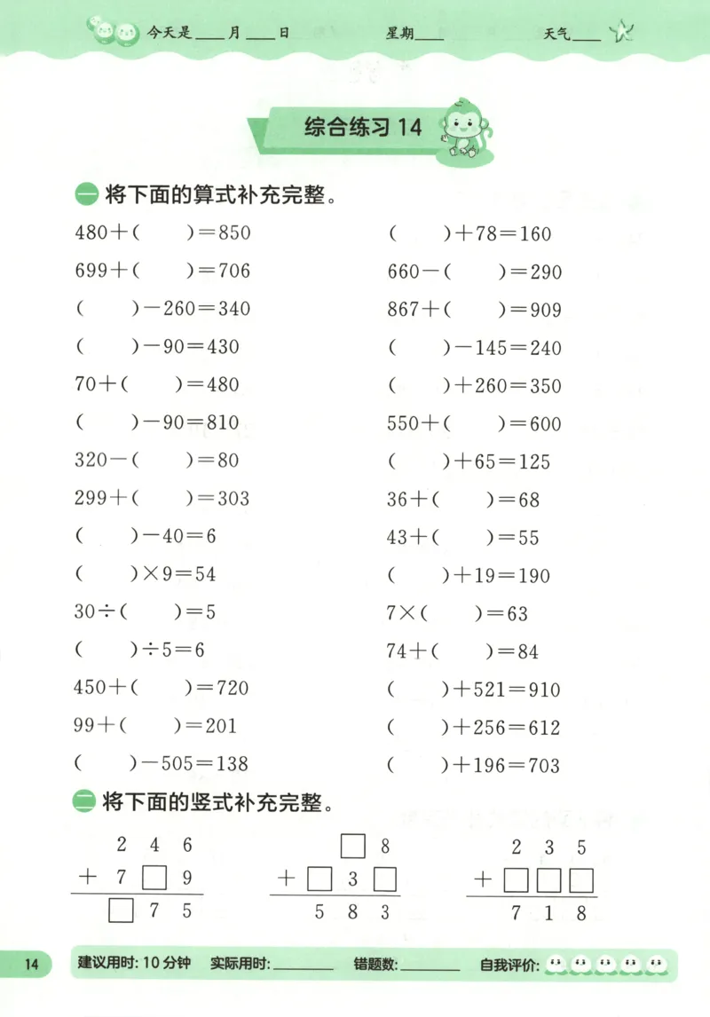 二升三年级数学苏教25版《实验班暑假衔接》_25秋《实验班》系列_25版实验班语数英人教北师大苏教译林《暑假衔接》_实验班暑假衔接苏教25年