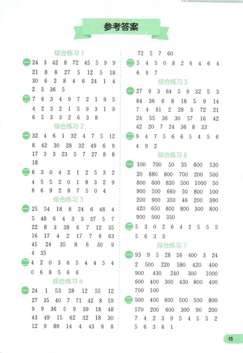 二升三年级数学苏教25版《实验班暑假衔接》_25秋《实验班》系列_25版实验班语数英人教北师大苏教译林《暑假衔接》_实验班暑假衔接苏教25年