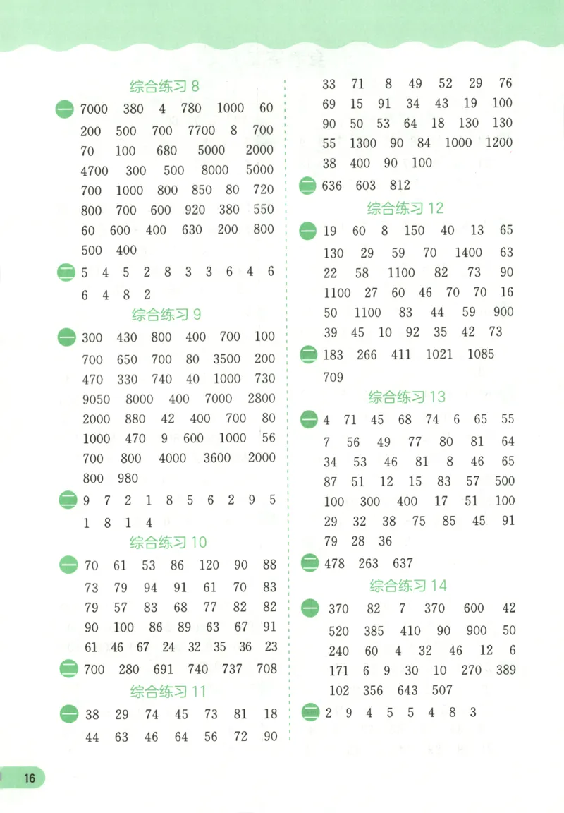 二升三年级数学苏教25版《实验班暑假衔接》_25秋《实验班》系列_25版实验班语数英人教北师大苏教译林《暑假衔接》_实验班暑假衔接苏教25年