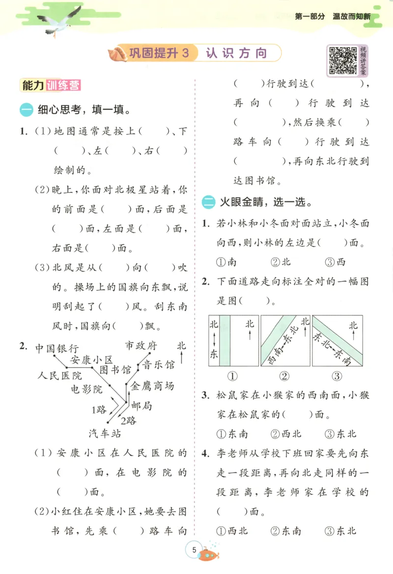 二升三年级数学苏教25版《实验班暑假衔接》_25秋《实验班》系列_25版实验班语数英人教北师大苏教译林《暑假衔接》_实验班暑假衔接苏教25年