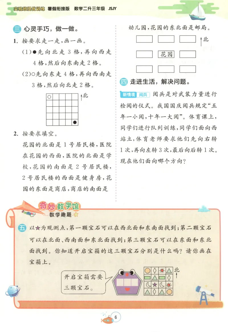 二升三年级数学苏教25版《实验班暑假衔接》_25秋《实验班》系列_25版实验班语数英人教北师大苏教译林《暑假衔接》_实验班暑假衔接苏教25年