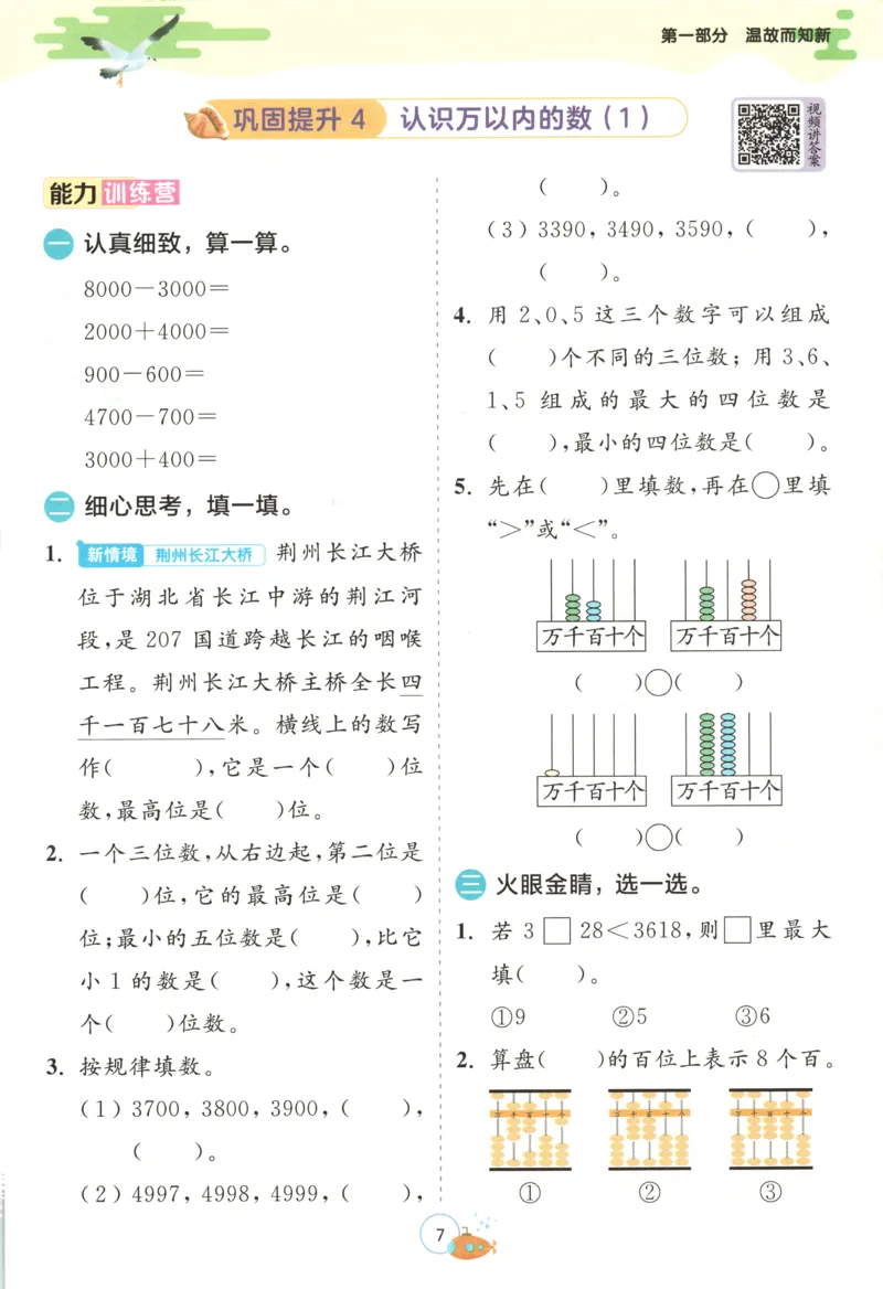 二升三年级数学苏教25版《实验班暑假衔接》_25秋《实验班》系列_25版实验班语数英人教北师大苏教译林《暑假衔接》_实验班暑假衔接苏教25年