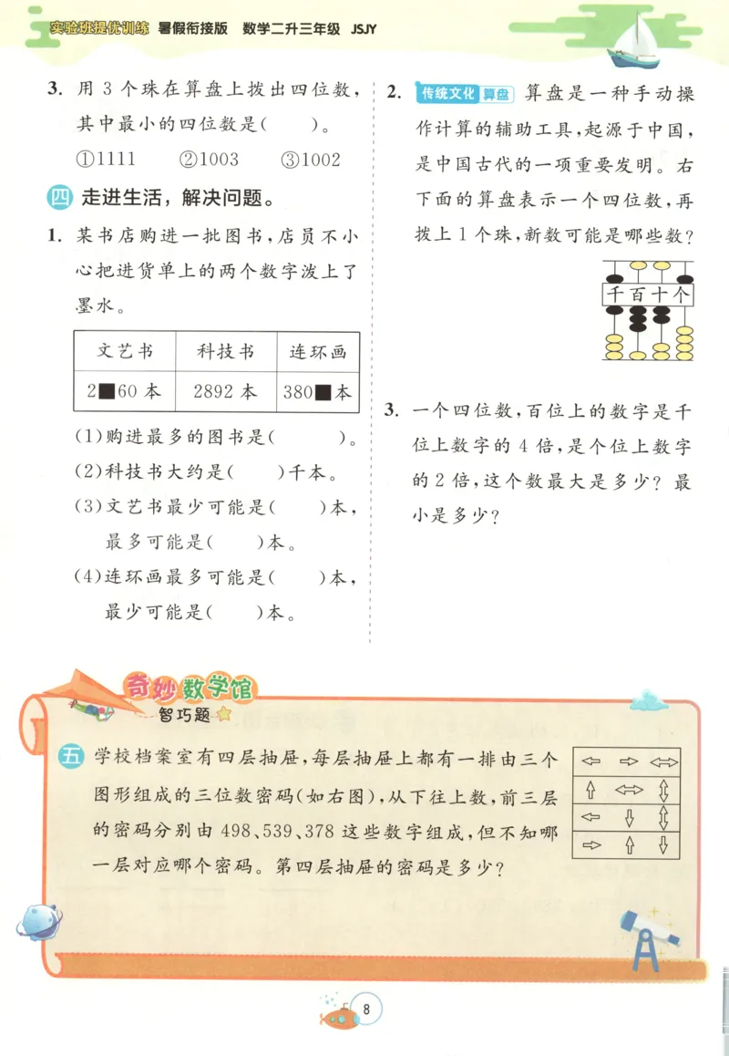 二升三年级数学苏教25版《实验班暑假衔接》_25秋《实验班》系列_25版实验班语数英人教北师大苏教译林《暑假衔接》_实验班暑假衔接苏教25年