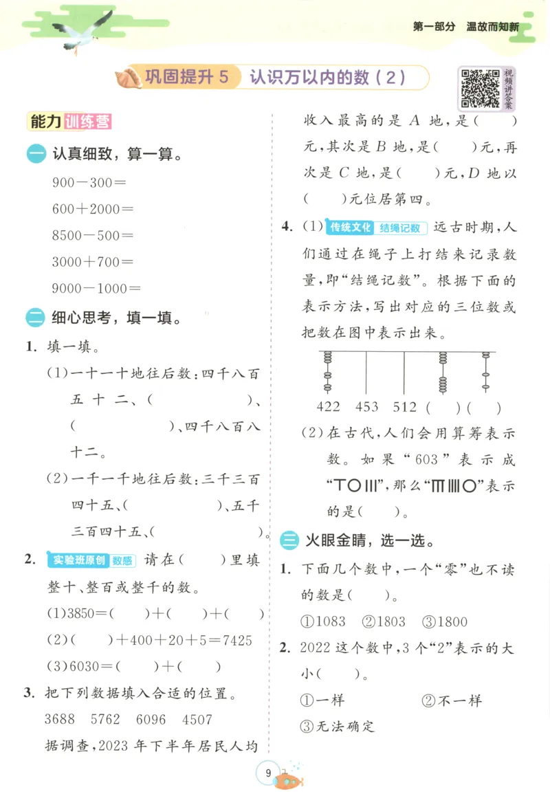 二升三年级数学苏教25版《实验班暑假衔接》_25秋《实验班》系列_25版实验班语数英人教北师大苏教译林《暑假衔接》_实验班暑假衔接苏教25年