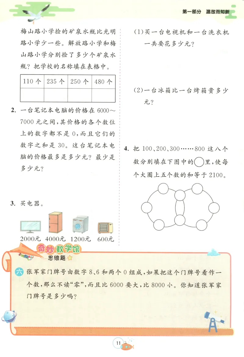 二升三年级数学苏教25版《实验班暑假衔接》_25秋《实验班》系列_25版实验班语数英人教北师大苏教译林《暑假衔接》_实验班暑假衔接苏教25年