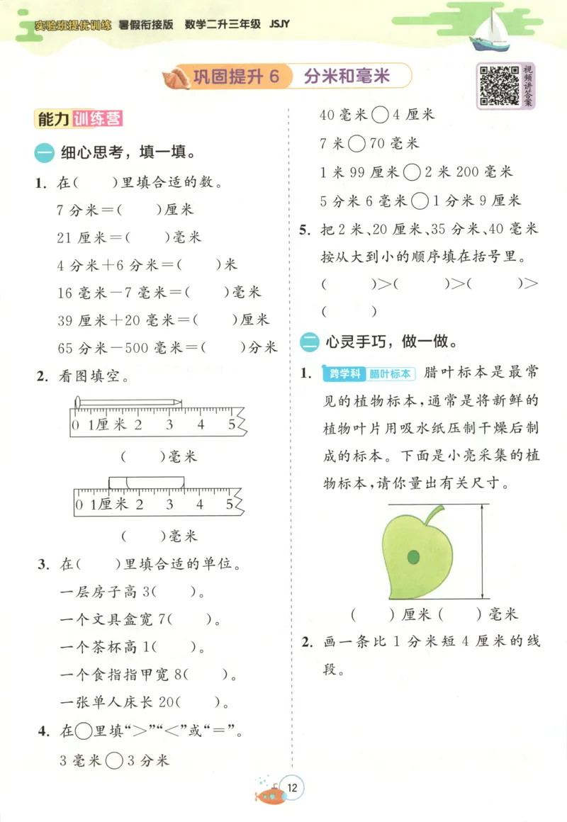 二升三年级数学苏教25版《实验班暑假衔接》_25秋《实验班》系列_25版实验班语数英人教北师大苏教译林《暑假衔接》_实验班暑假衔接苏教25年