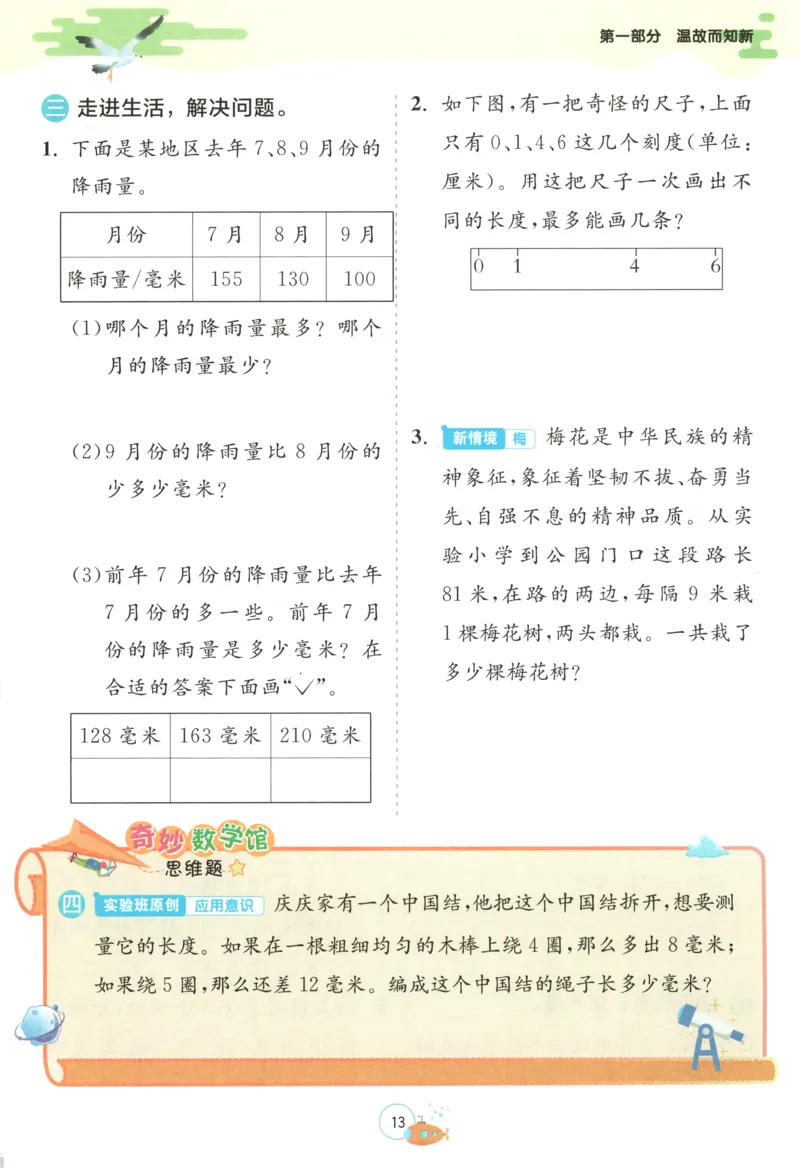 二升三年级数学苏教25版《实验班暑假衔接》_25秋《实验班》系列_25版实验班语数英人教北师大苏教译林《暑假衔接》_实验班暑假衔接苏教25年