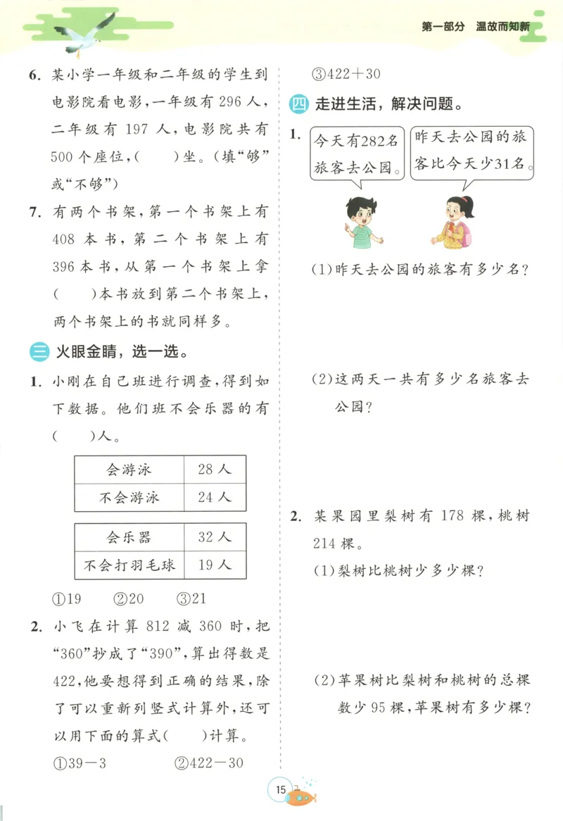 二升三年级数学苏教25版《实验班暑假衔接》_25秋《实验班》系列_25版实验班语数英人教北师大苏教译林《暑假衔接》_实验班暑假衔接苏教25年