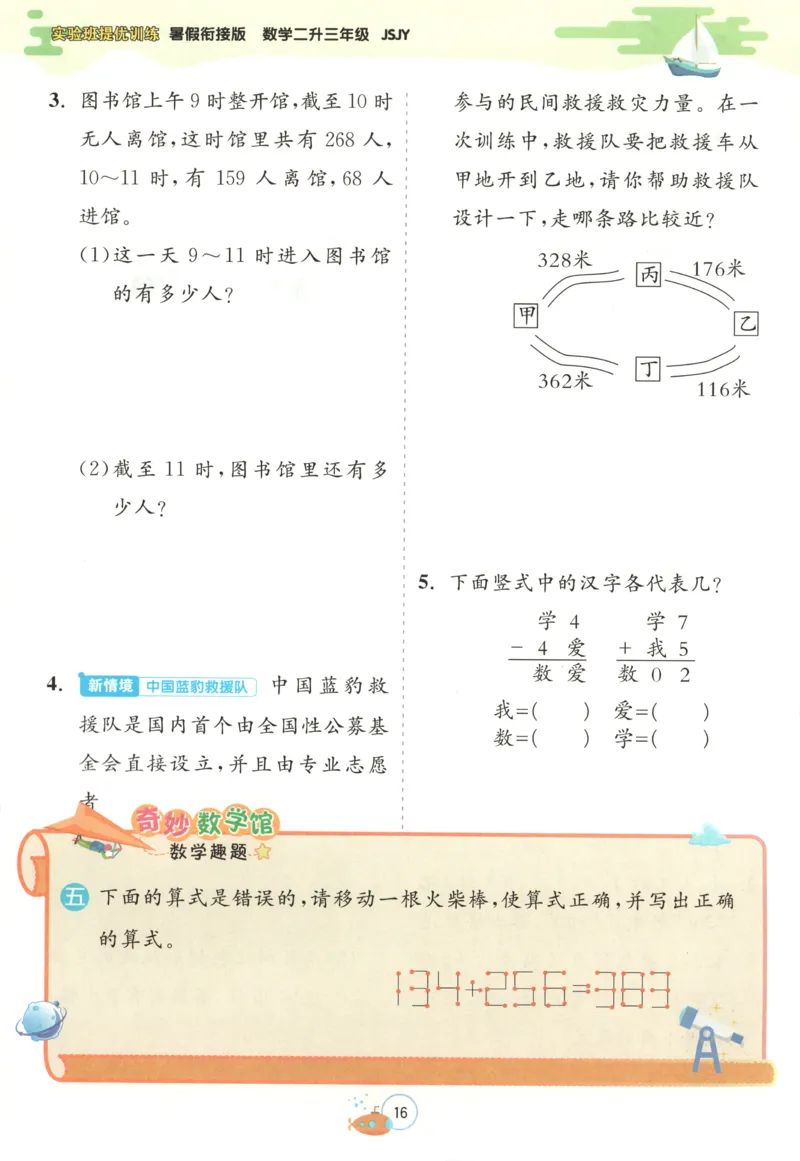 二升三年级数学苏教25版《实验班暑假衔接》_25秋《实验班》系列_25版实验班语数英人教北师大苏教译林《暑假衔接》_实验班暑假衔接苏教25年