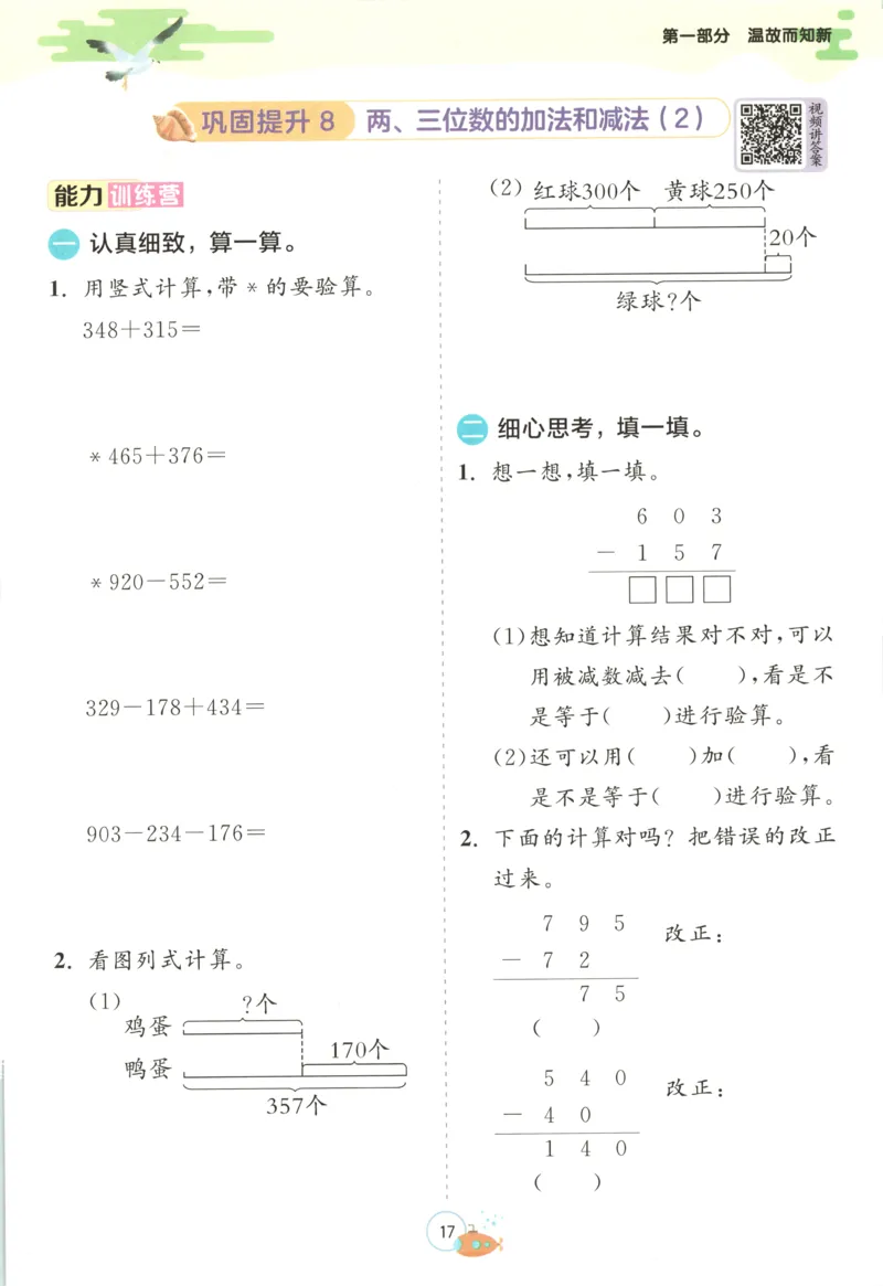 二升三年级数学苏教25版《实验班暑假衔接》_25秋《实验班》系列_25版实验班语数英人教北师大苏教译林《暑假衔接》_实验班暑假衔接苏教25年