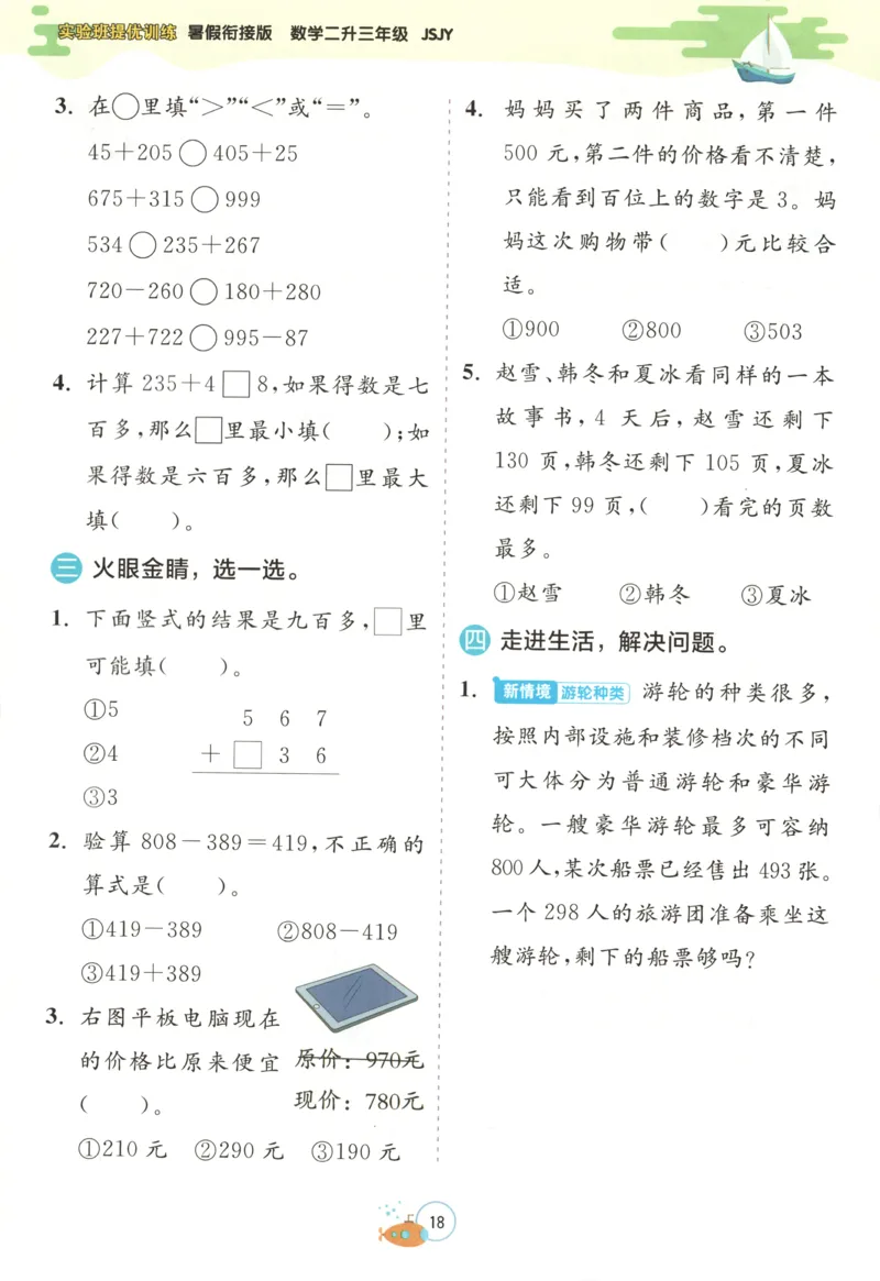 二升三年级数学苏教25版《实验班暑假衔接》_25秋《实验班》系列_25版实验班语数英人教北师大苏教译林《暑假衔接》_实验班暑假衔接苏教25年