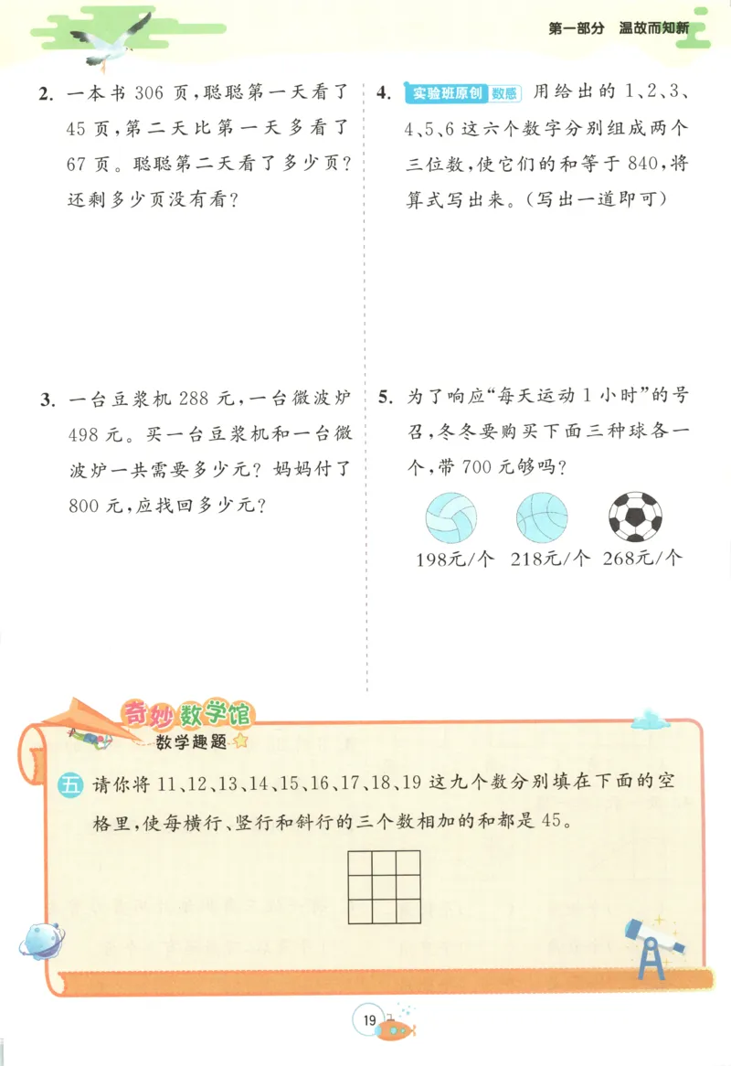 二升三年级数学苏教25版《实验班暑假衔接》_25秋《实验班》系列_25版实验班语数英人教北师大苏教译林《暑假衔接》_实验班暑假衔接苏教25年