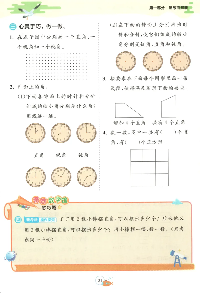 二升三年级数学苏教25版《实验班暑假衔接》_25秋《实验班》系列_25版实验班语数英人教北师大苏教译林《暑假衔接》_实验班暑假衔接苏教25年