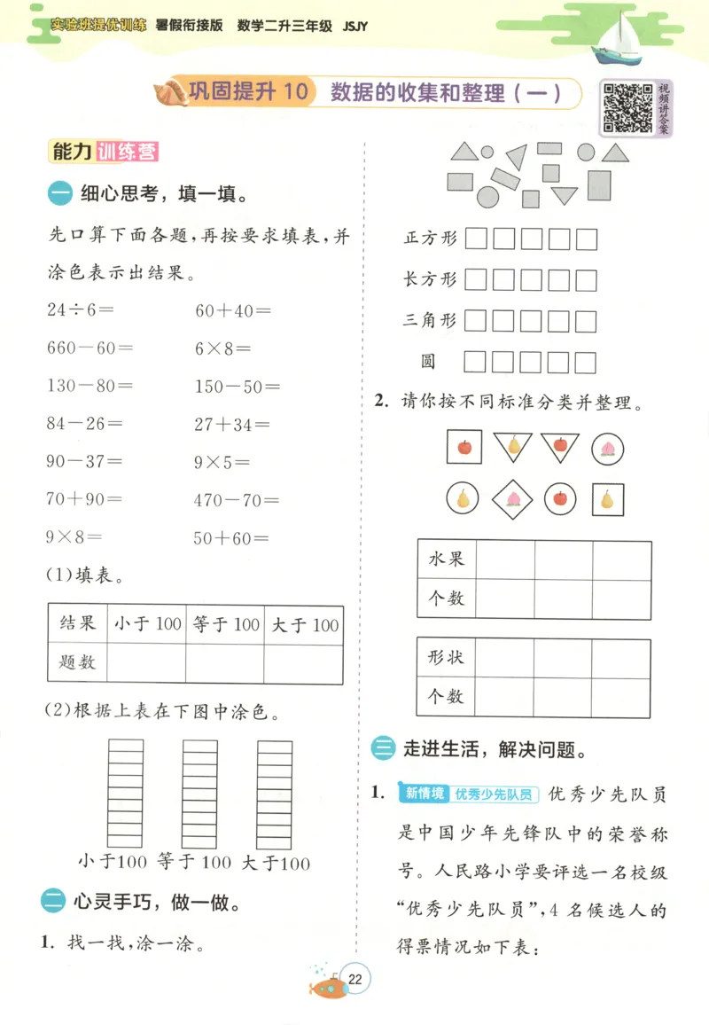二升三年级数学苏教25版《实验班暑假衔接》_25秋《实验班》系列_25版实验班语数英人教北师大苏教译林《暑假衔接》_实验班暑假衔接苏教25年
