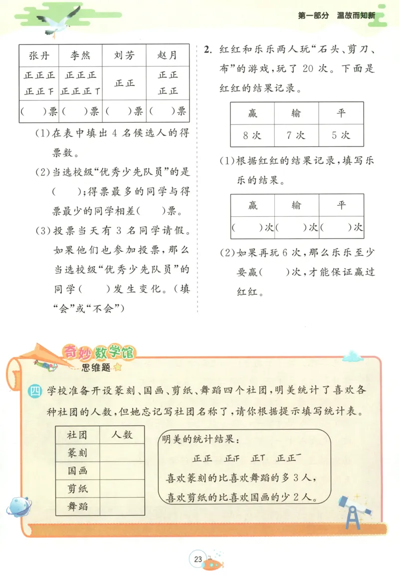 二升三年级数学苏教25版《实验班暑假衔接》_25秋《实验班》系列_25版实验班语数英人教北师大苏教译林《暑假衔接》_实验班暑假衔接苏教25年