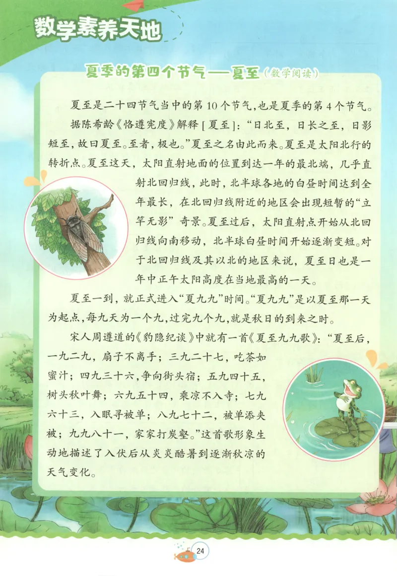 二升三年级数学苏教25版《实验班暑假衔接》_25秋《实验班》系列_25版实验班语数英人教北师大苏教译林《暑假衔接》_实验班暑假衔接苏教25年