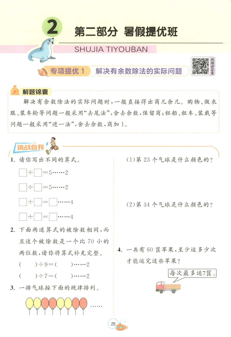 二升三年级数学苏教25版《实验班暑假衔接》_25秋《实验班》系列_25版实验班语数英人教北师大苏教译林《暑假衔接》_实验班暑假衔接苏教25年