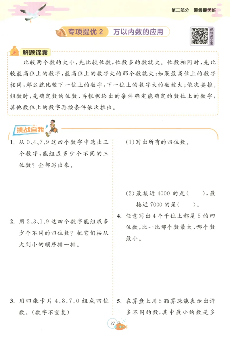 二升三年级数学苏教25版《实验班暑假衔接》_25秋《实验班》系列_25版实验班语数英人教北师大苏教译林《暑假衔接》_实验班暑假衔接苏教25年
