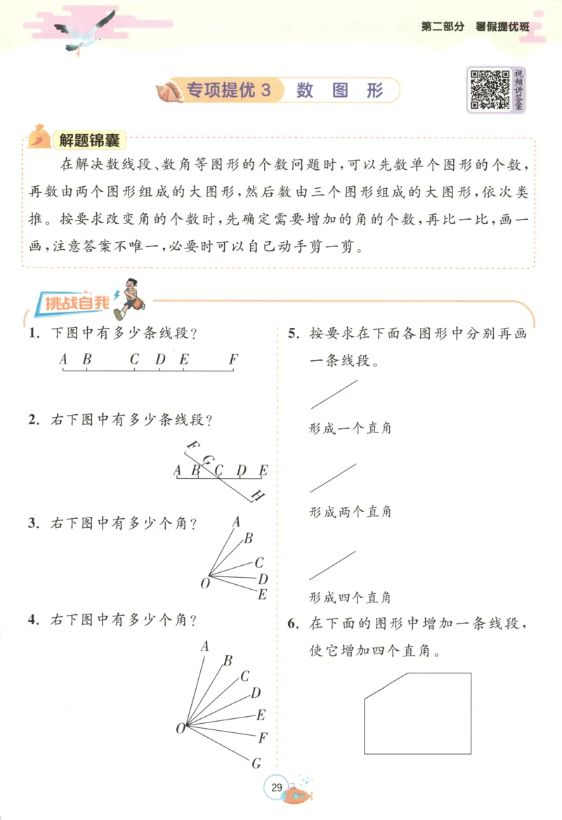 二升三年级数学苏教25版《实验班暑假衔接》_25秋《实验班》系列_25版实验班语数英人教北师大苏教译林《暑假衔接》_实验班暑假衔接苏教25年