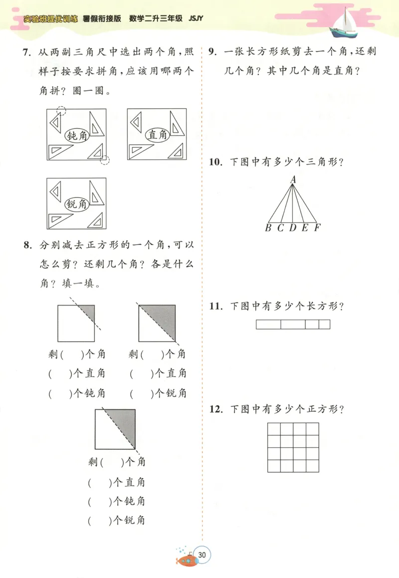 二升三年级数学苏教25版《实验班暑假衔接》_25秋《实验班》系列_25版实验班语数英人教北师大苏教译林《暑假衔接》_实验班暑假衔接苏教25年
