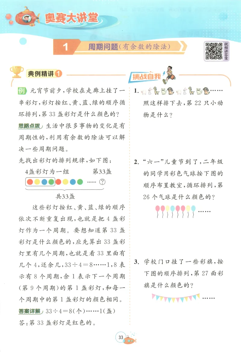 二升三年级数学苏教25版《实验班暑假衔接》_25秋《实验班》系列_25版实验班语数英人教北师大苏教译林《暑假衔接》_实验班暑假衔接苏教25年